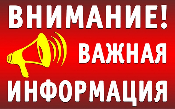 Вниманию жителей Новой Игирмы