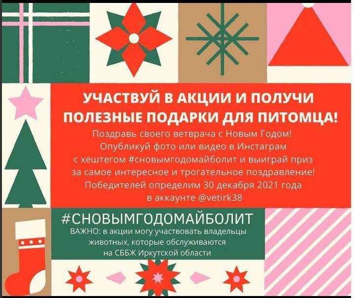 Новогодний конкурс от Ассоциации ветеринарии