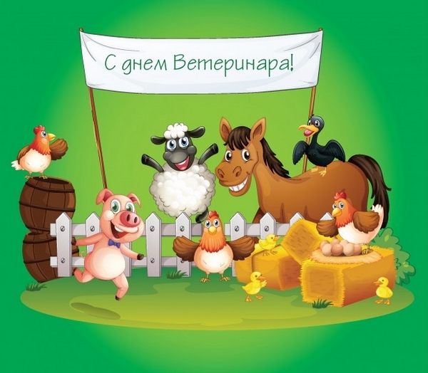 Программа празднования Дня ветеринарного работника
