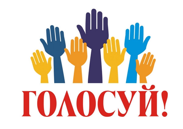 ПРОГОЛОСУЙ ЗА ПОНРАВИВШИЙСЯ РИСУНОК!