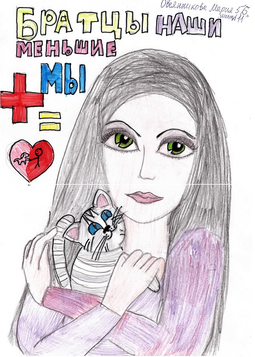 Овсянникова Мария, школа 11