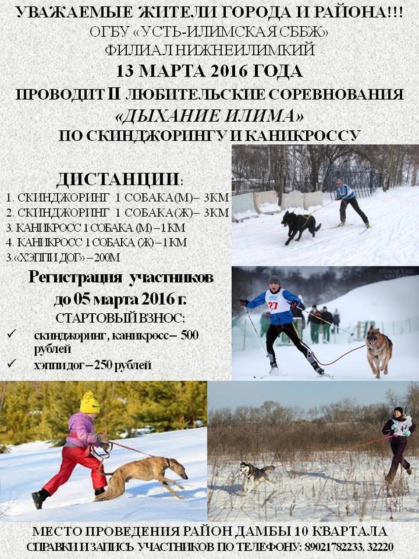 "Дыхание Илима" - 13 марта 2016 г.